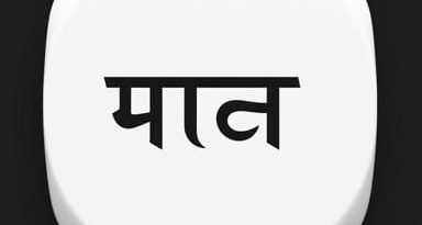 Predetermine Meaning In Marathi