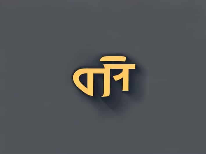 In The Habit Of Meaning In Hindi